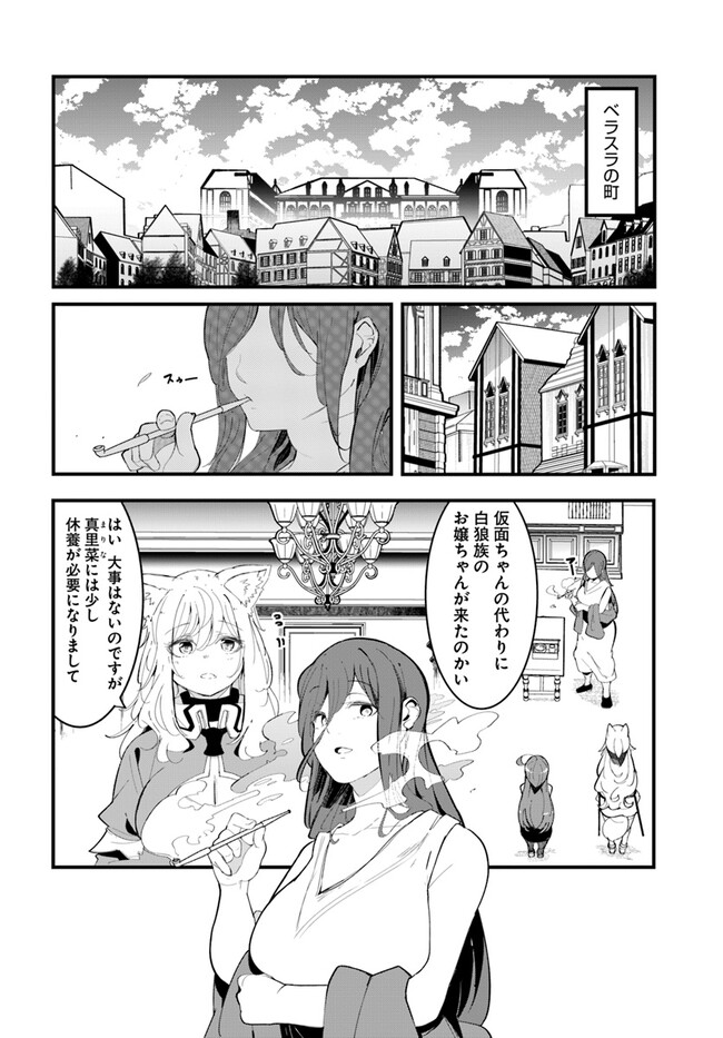成長チートでなんでもできるようになったが、無職だけは辞められないようです Chap 74 - Next Chap 75