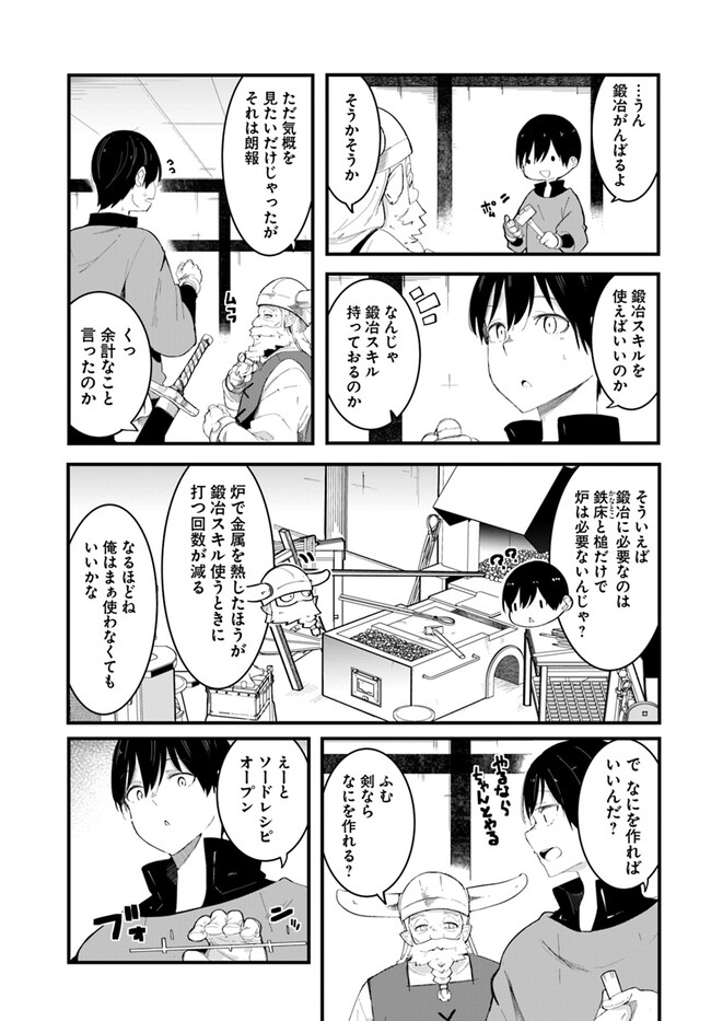 成長チートでなんでもできるようになったが、無職だけは辞められないようです Chap 74 - Next Chap 75