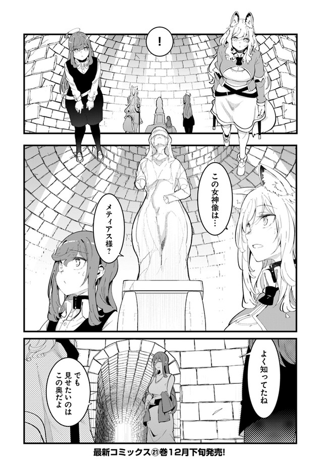 成長チートでなんでもできるようになったが、無職だけは辞められないようです Chap 74 - Next Chap 75