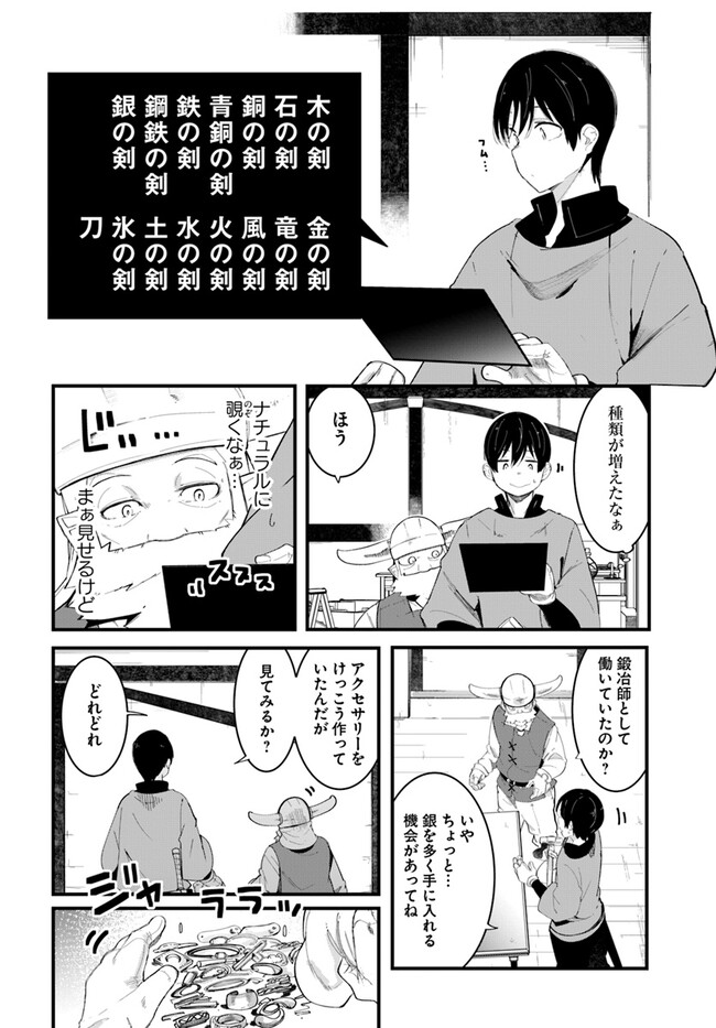 成長チートでなんでもできるようになったが、無職だけは辞められないようです Chap 74 - Next Chap 75