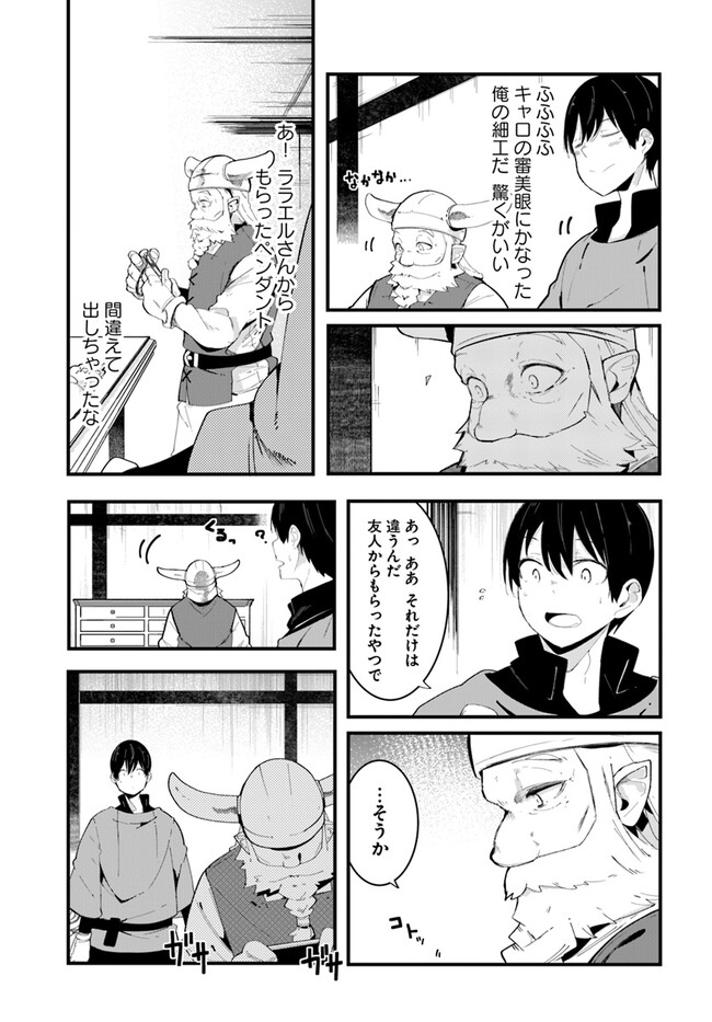 成長チートでなんでもできるようになったが、無職だけは辞められないようです Chap 74 - Next Chap 75