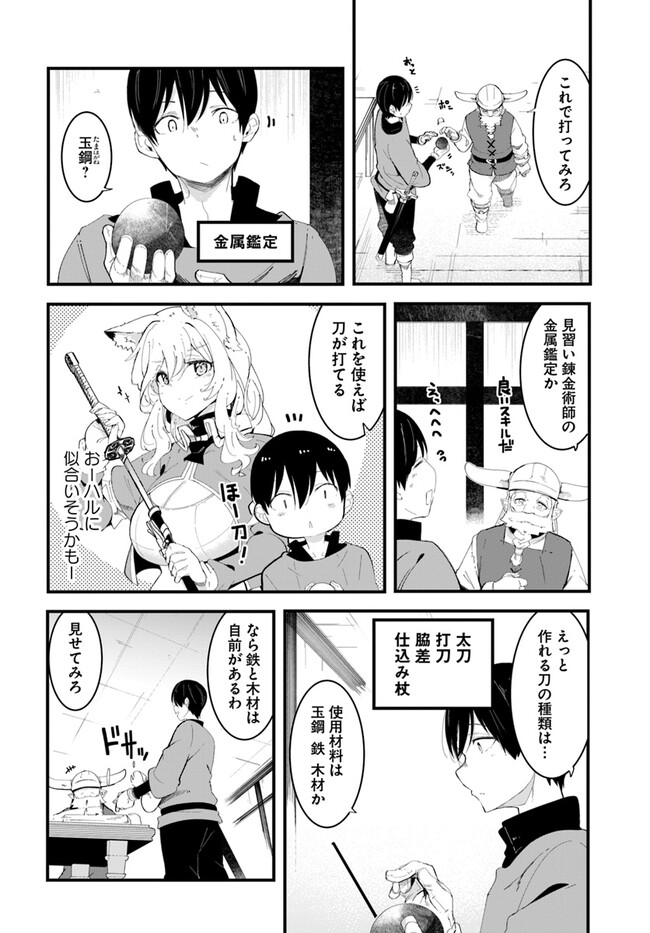 成長チートでなんでもできるようになったが、無職だけは辞められないようです Chap 74 - Next Chap 75