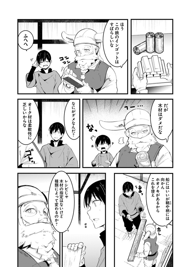 成長チートでなんでもできるようになったが、無職だけは辞められないようです Chap 74 - Next Chap 75