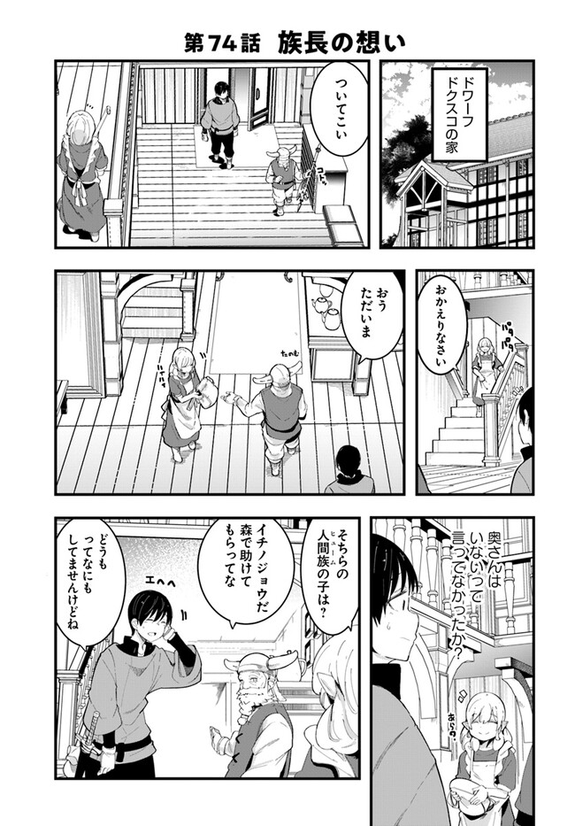 成長チートでなんでもできるようになったが、無職だけは辞められないようです Chap 74 - Next Chap 75