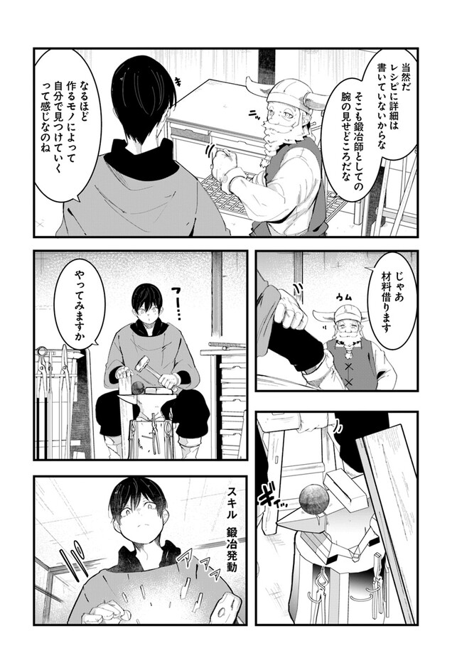 成長チートでなんでもできるようになったが、無職だけは辞められないようです Chap 74 - Next Chap 75