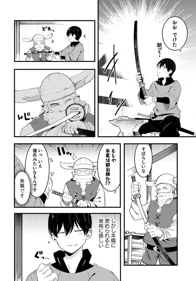 成長チートでなんでもできるようになったが、無職だけは辞められないようです Chap 74 - Next Chap 75