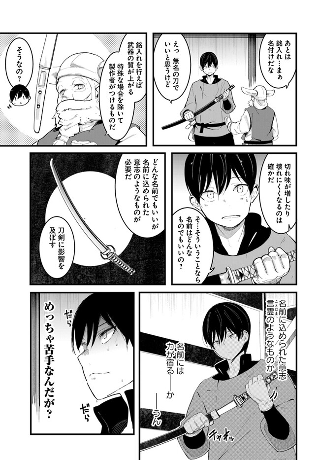 成長チートでなんでもできるようになったが、無職だけは辞められないようです Chap 74 - Next Chap 75