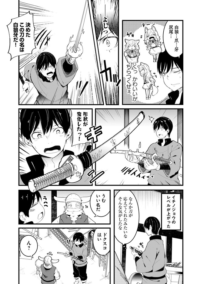 成長チートでなんでもできるようになったが、無職だけは辞められないようです Chap 74 - Next Chap 75