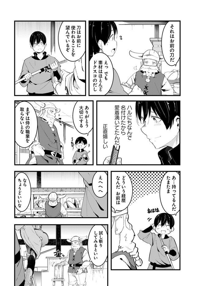 成長チートでなんでもできるようになったが、無職だけは辞められないようです Chap 74 - Next Chap 75