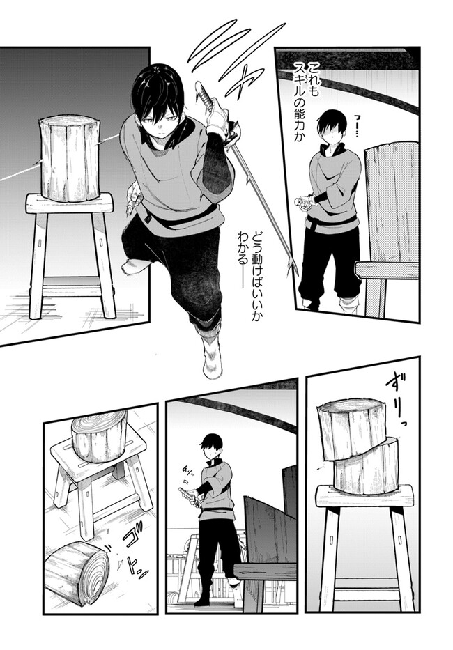 成長チートでなんでもできるようになったが、無職だけは辞められないようです Chap 74 - Next Chap 75