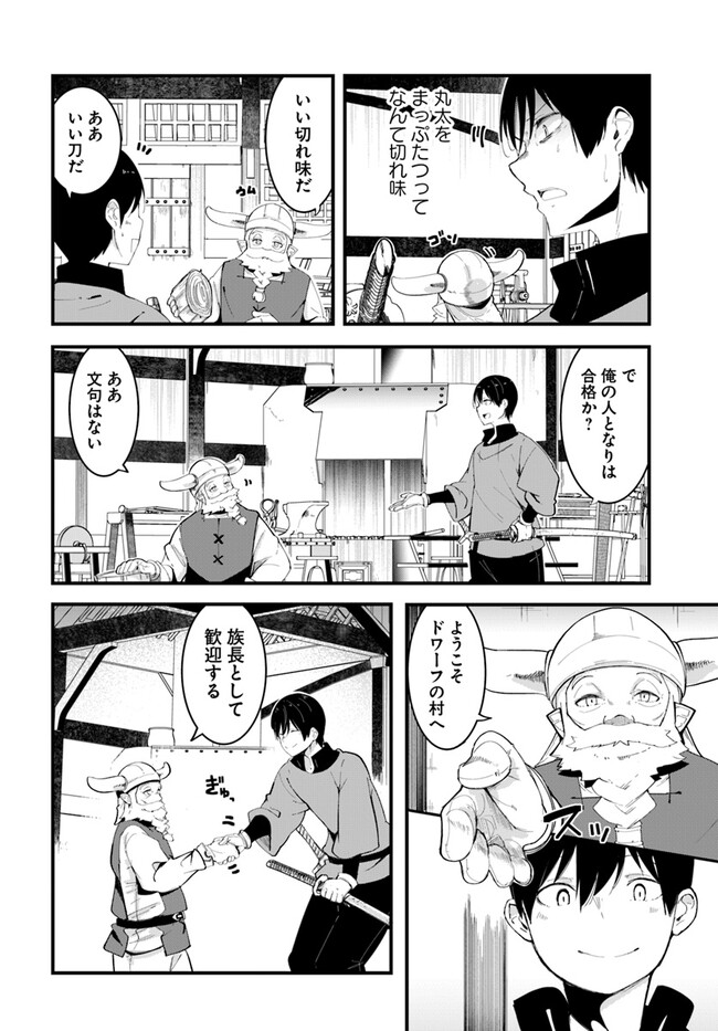 成長チートでなんでもできるようになったが、無職だけは辞められないようです Chap 74 - Next Chap 75