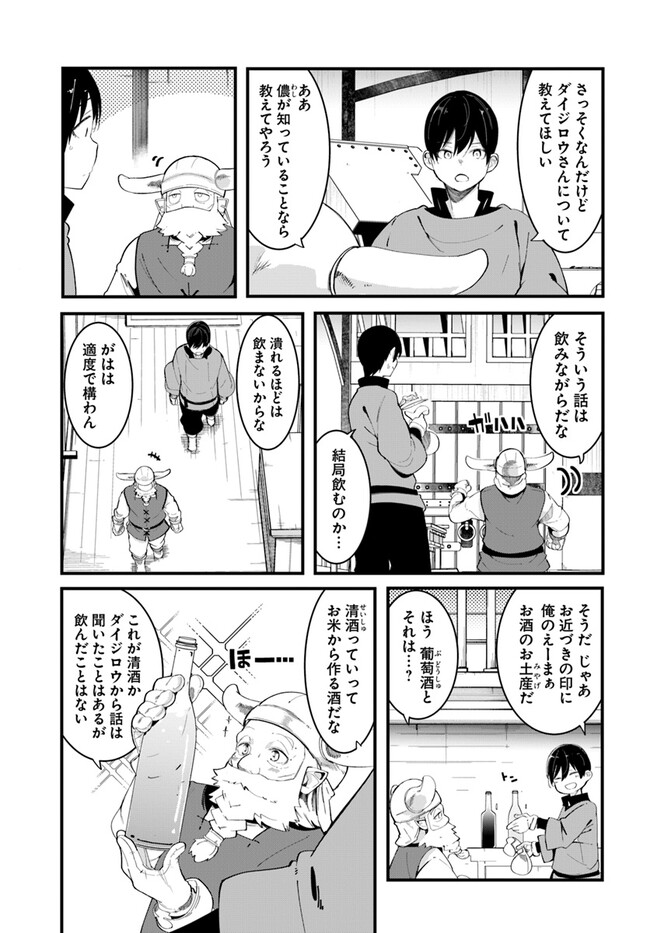 成長チートでなんでもできるようになったが、無職だけは辞められないようです Chap 74 - Next Chap 75