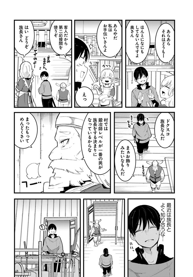 成長チートでなんでもできるようになったが、無職だけは辞められないようです Chap 74 - Next Chap 75
