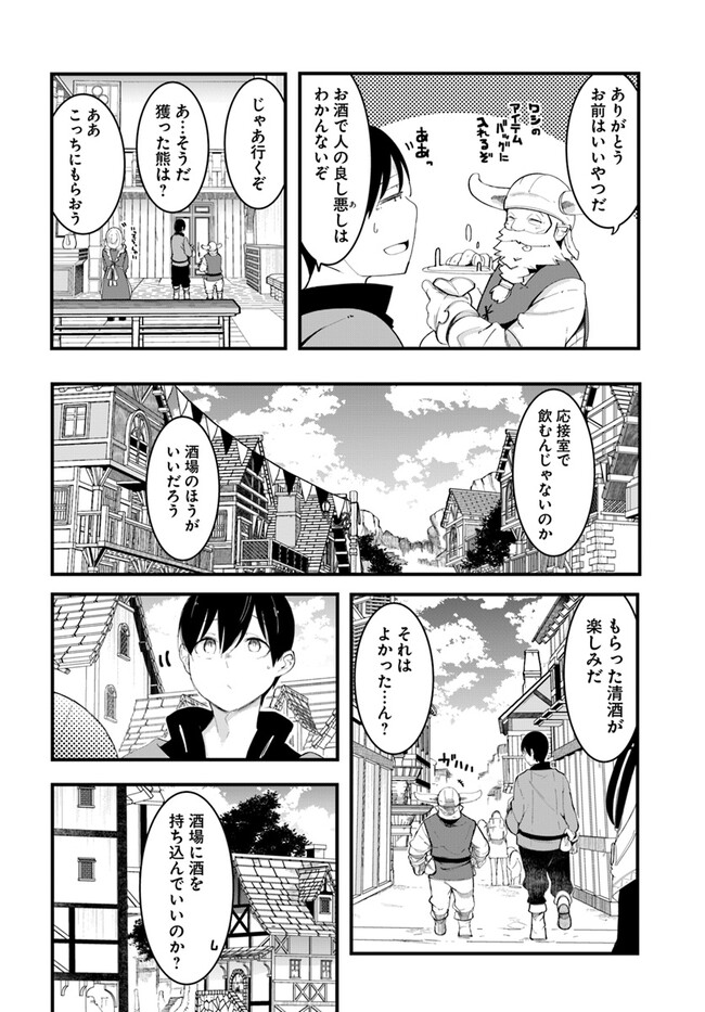 成長チートでなんでもできるようになったが、無職だけは辞められないようです Chap 74 - Next Chap 75