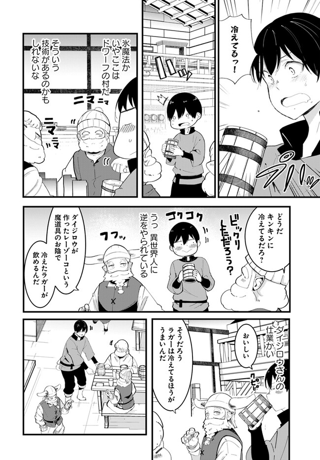 成長チートでなんでもできるようになったが、無職だけは辞められないようです Chap 74 - Next Chap 75