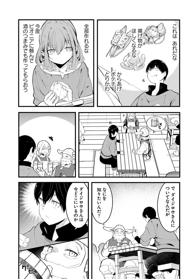 成長チートでなんでもできるようになったが、無職だけは辞められないようです Chap 74 - Next Chap 75