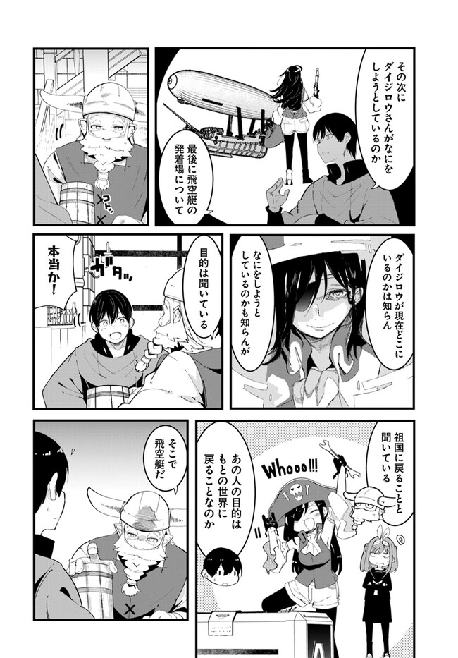 成長チートでなんでもできるようになったが、無職だけは辞められないようです Chap 74 - Next Chap 75