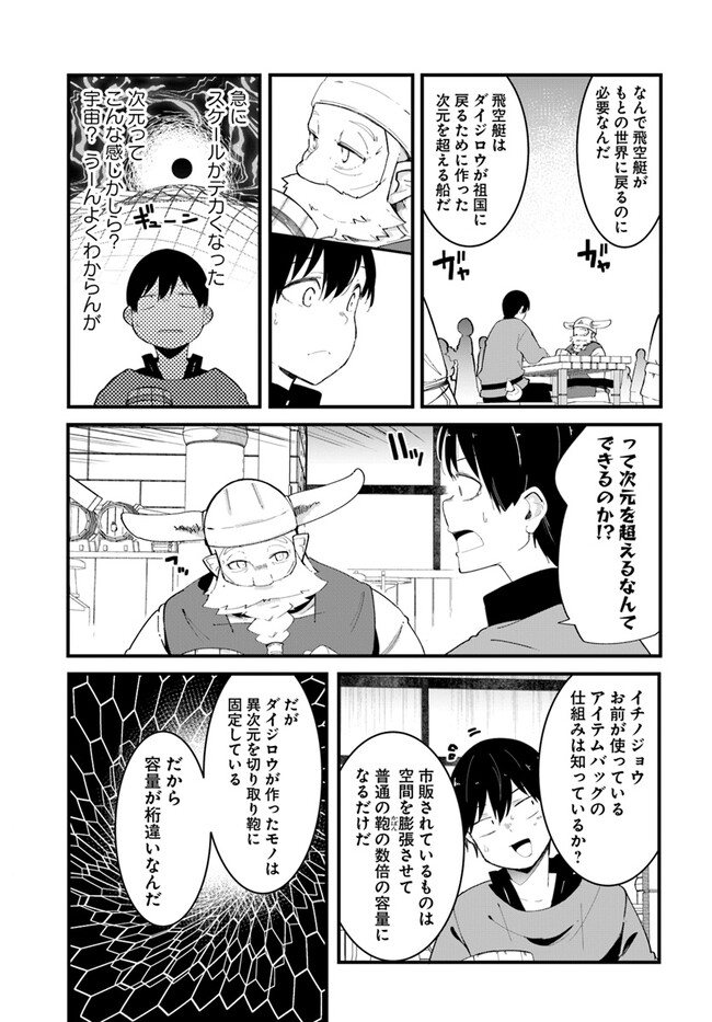 成長チートでなんでもできるようになったが、無職だけは辞められないようです Chap 74 - Next Chap 75