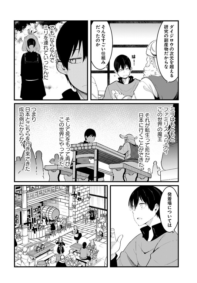成長チートでなんでもできるようになったが、無職だけは辞められないようです Chap 74 - Next Chap 75