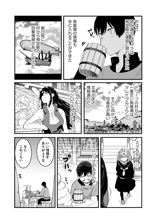 成長チートでなんでもできるようになったが、無職だけは辞められないようです Chap 74 - Next Chap 75