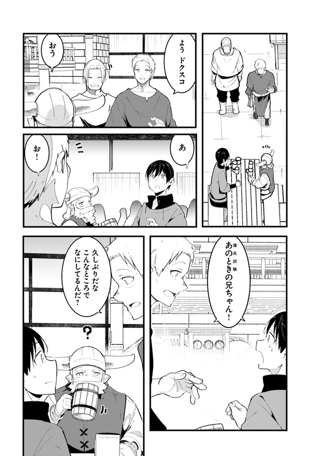 成長チートでなんでもできるようになったが、無職だけは辞められないようです Chap 74 - Next Chap 75