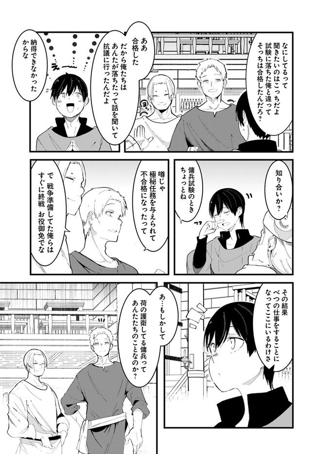 成長チートでなんでもできるようになったが、無職だけは辞められないようです Chap 74 - Next Chap 75