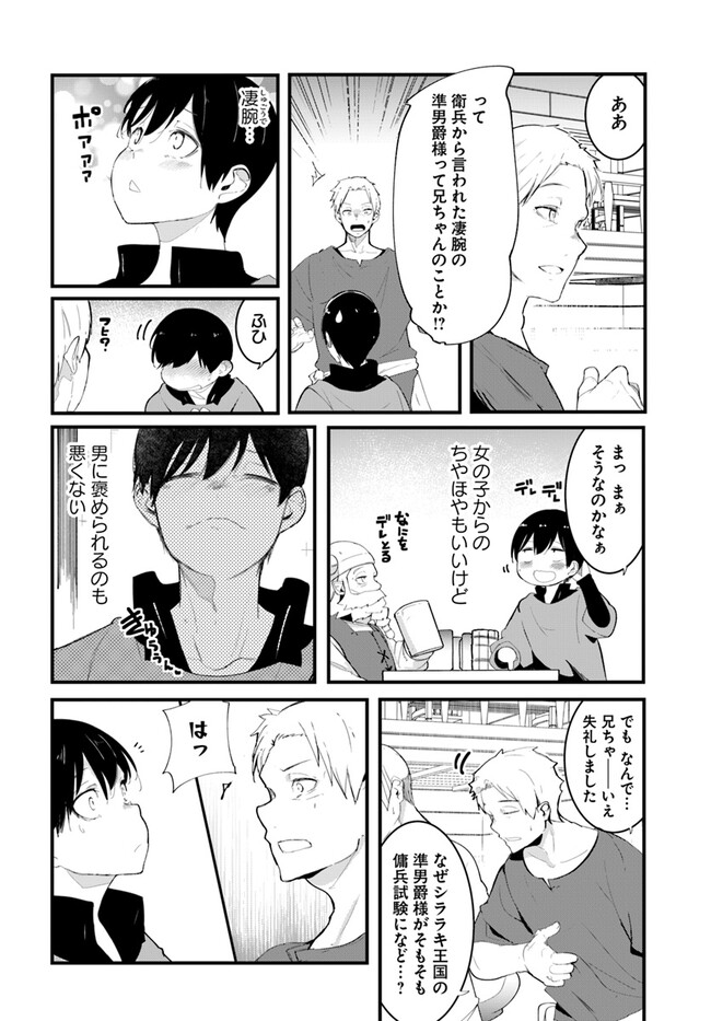 成長チートでなんでもできるようになったが、無職だけは辞められないようです Chap 74 - Next Chap 75