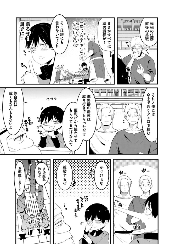 成長チートでなんでもできるようになったが、無職だけは辞められないようです Chap 74 - Next Chap 75