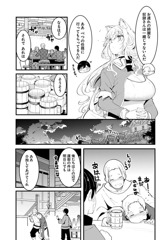 成長チートでなんでもできるようになったが、無職だけは辞められないようです Chap 74 - Next Chap 75