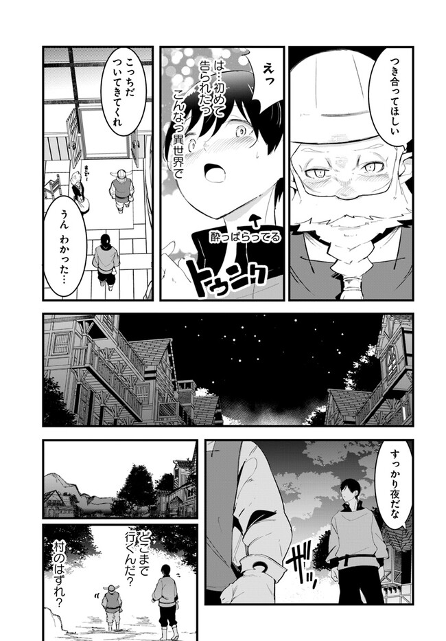 成長チートでなんでもできるようになったが、無職だけは辞められないようです Chap 74 - Next Chap 75