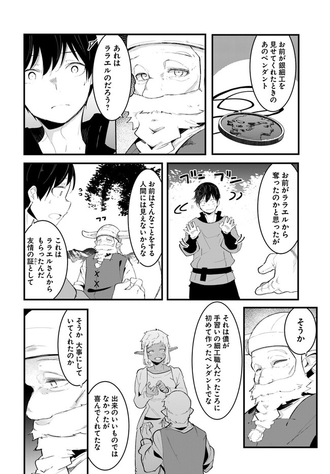 成長チートでなんでもできるようになったが、無職だけは辞められないようです Chap 74 - Next Chap 75