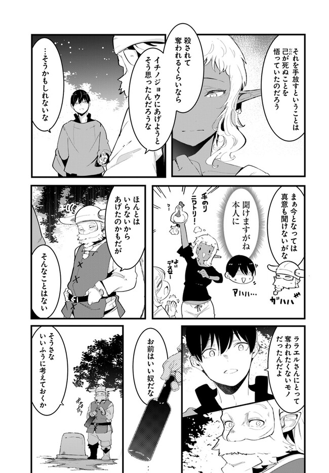 成長チートでなんでもできるようになったが、無職だけは辞められないようです Chap 74 - Next Chap 75