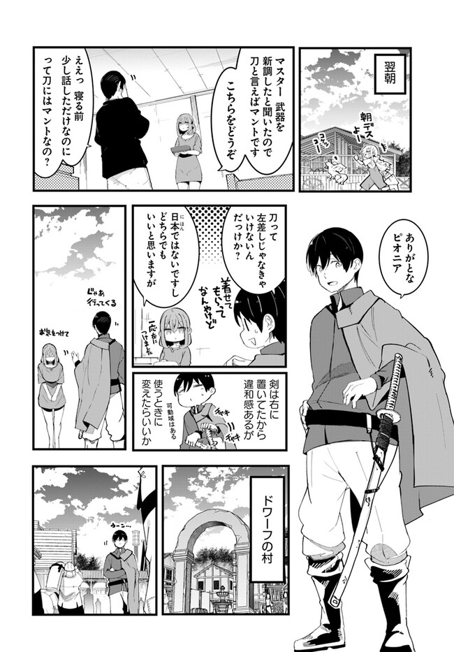 成長チートでなんでもできるようになったが、無職だけは辞められないようです Chap 75 - Next Chap 76