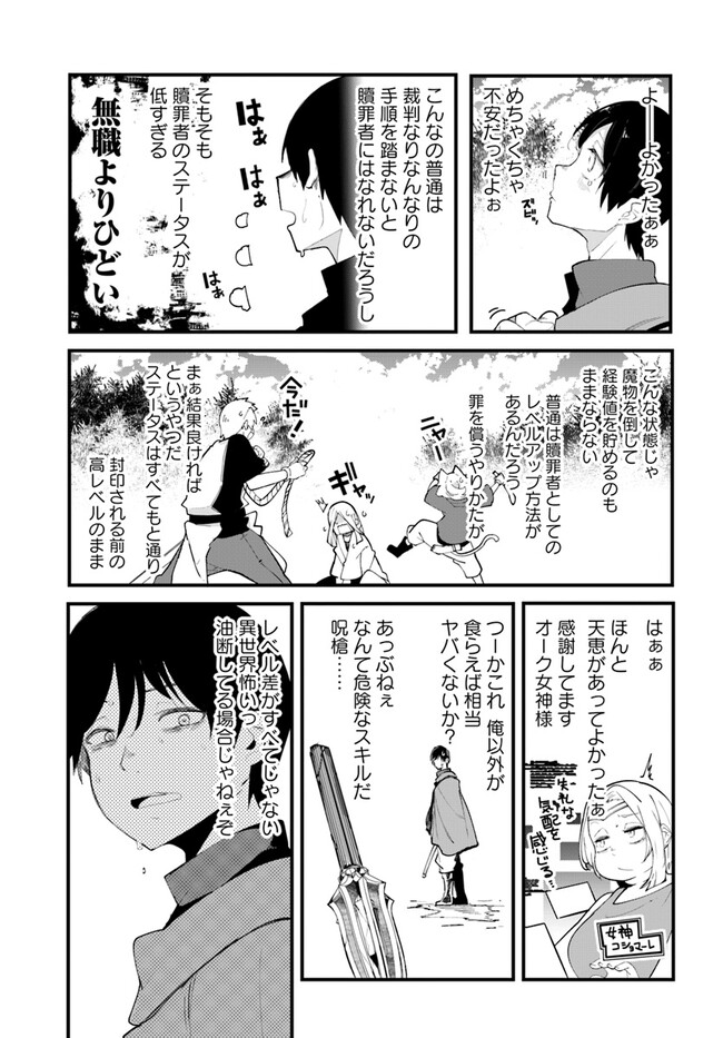 成長チートでなんでもできるようになったが、無職だけは辞められないようです Chap 75 - Next Chap 76
