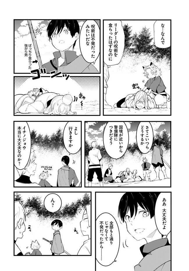 成長チートでなんでもできるようになったが、無職だけは辞められないようです Chap 75 - Next Chap 76