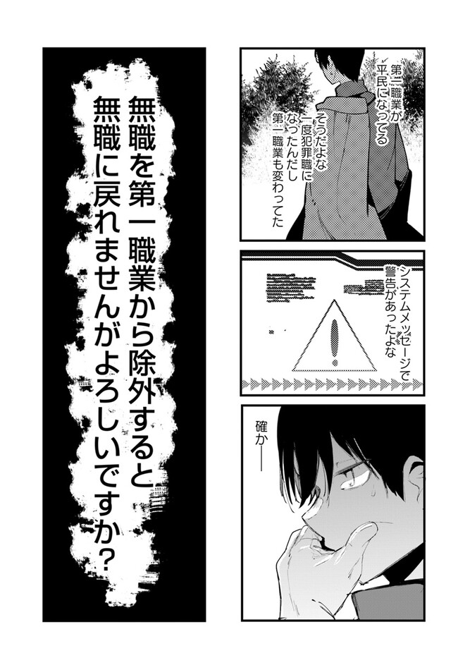 成長チートでなんでもできるようになったが、無職だけは辞められないようです Chap 75 - Next Chap 76