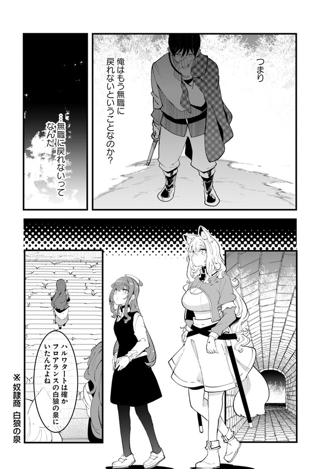 成長チートでなんでもできるようになったが、無職だけは辞められないようです Chap 75 - Next Chap 76