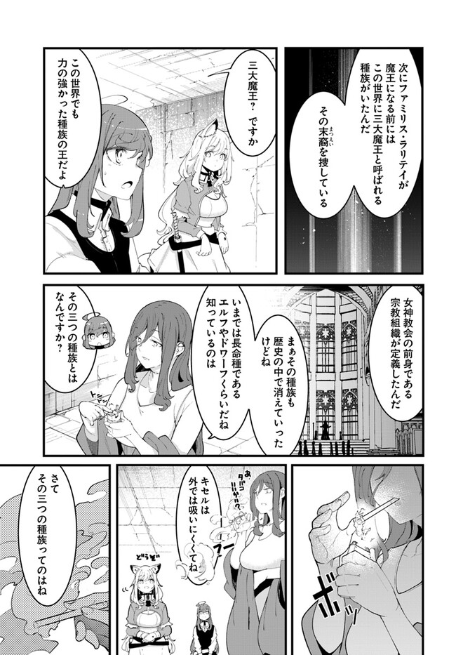 成長チートでなんでもできるようになったが、無職だけは辞められないようです Chap 75 - Next Chap 76