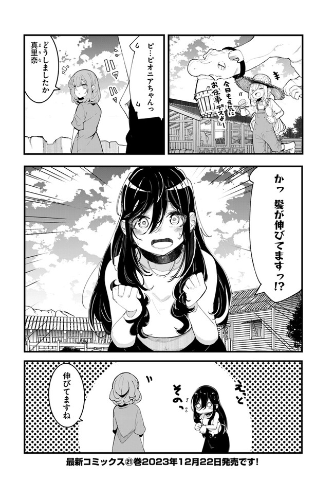 成長チートでなんでもできるようになったが、無職だけは辞められないようです Chap 75 - Next Chap 76