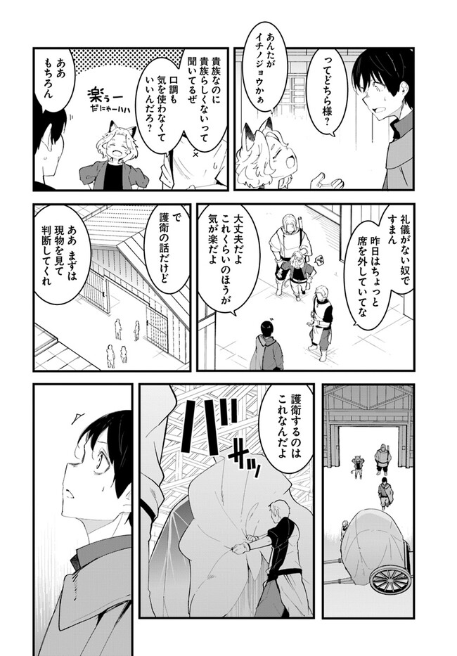 成長チートでなんでもできるようになったが、無職だけは辞められないようです Chap 75 - Next Chap 76