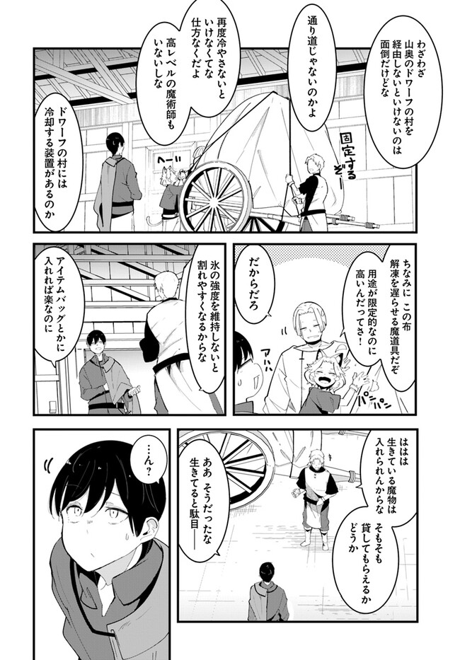 成長チートでなんでもできるようになったが、無職だけは辞められないようです Chap 75 - Next Chap 76