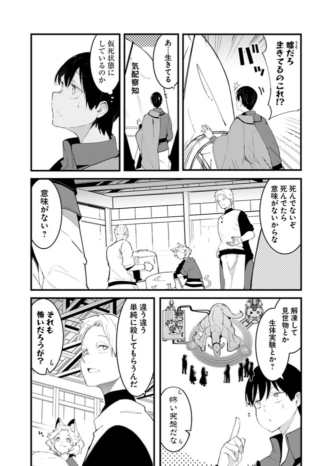 成長チートでなんでもできるようになったが、無職だけは辞められないようです Chap 75 - Next Chap 76