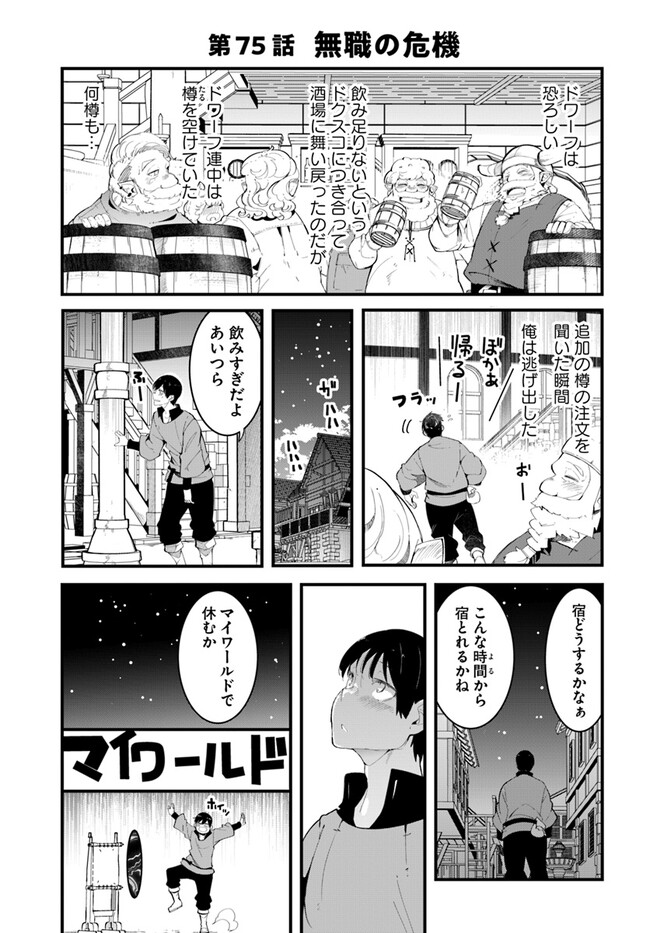 成長チートでなんでもできるようになったが、無職だけは辞められないようです Chap 75 - Next Chap 76