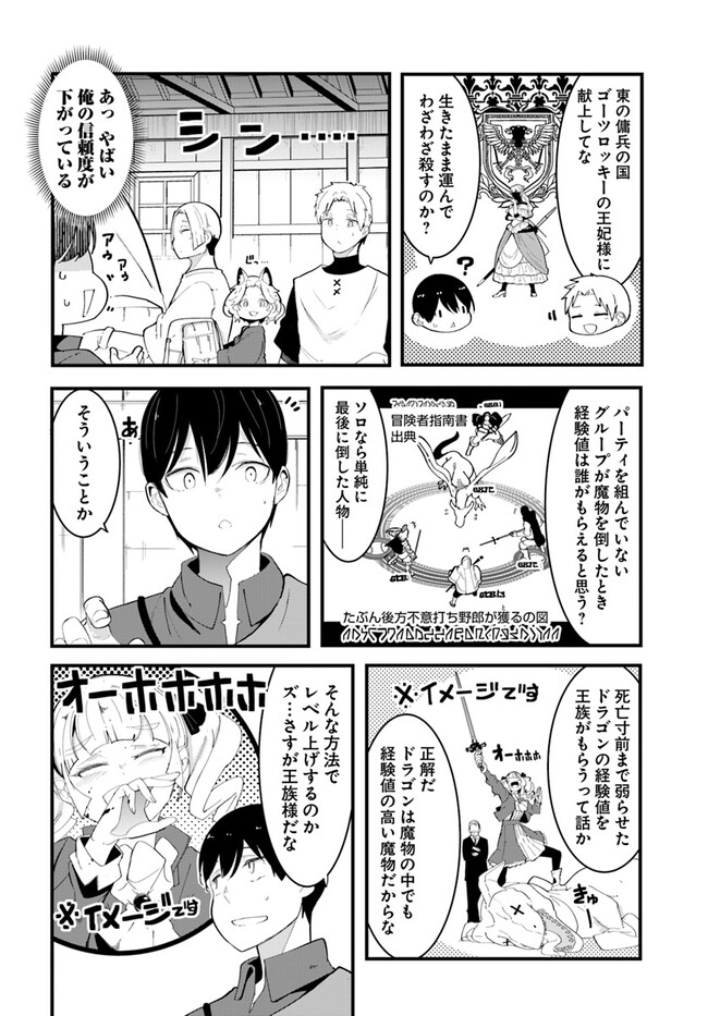 成長チートでなんでもできるようになったが、無職だけは辞められないようです Chap 75 - Next Chap 76