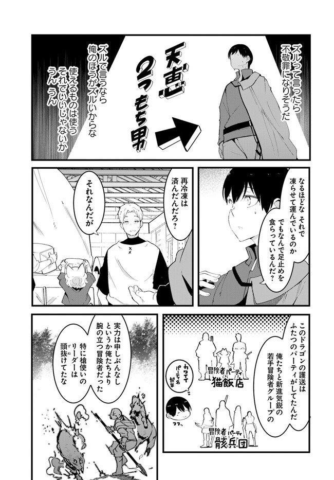 成長チートでなんでもできるようになったが、無職だけは辞められないようです Chap 75 - Next Chap 76