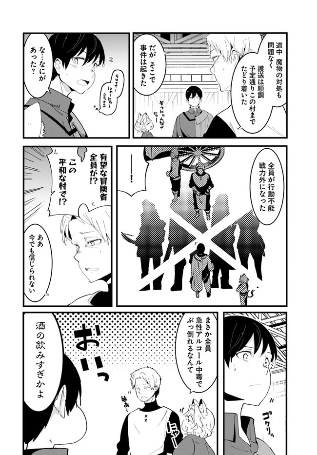 成長チートでなんでもできるようになったが、無職だけは辞められないようです Chap 75 - Next Chap 76