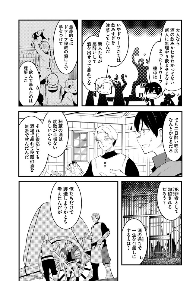 成長チートでなんでもできるようになったが、無職だけは辞められないようです Chap 75 - Next Chap 76