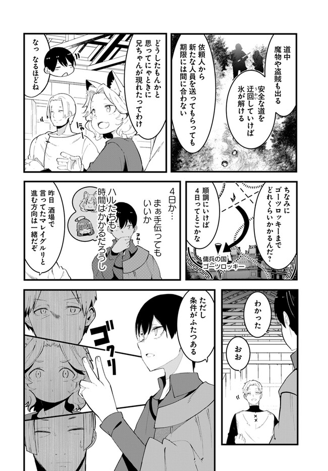 成長チートでなんでもできるようになったが、無職だけは辞められないようです Chap 75 - Next Chap 76