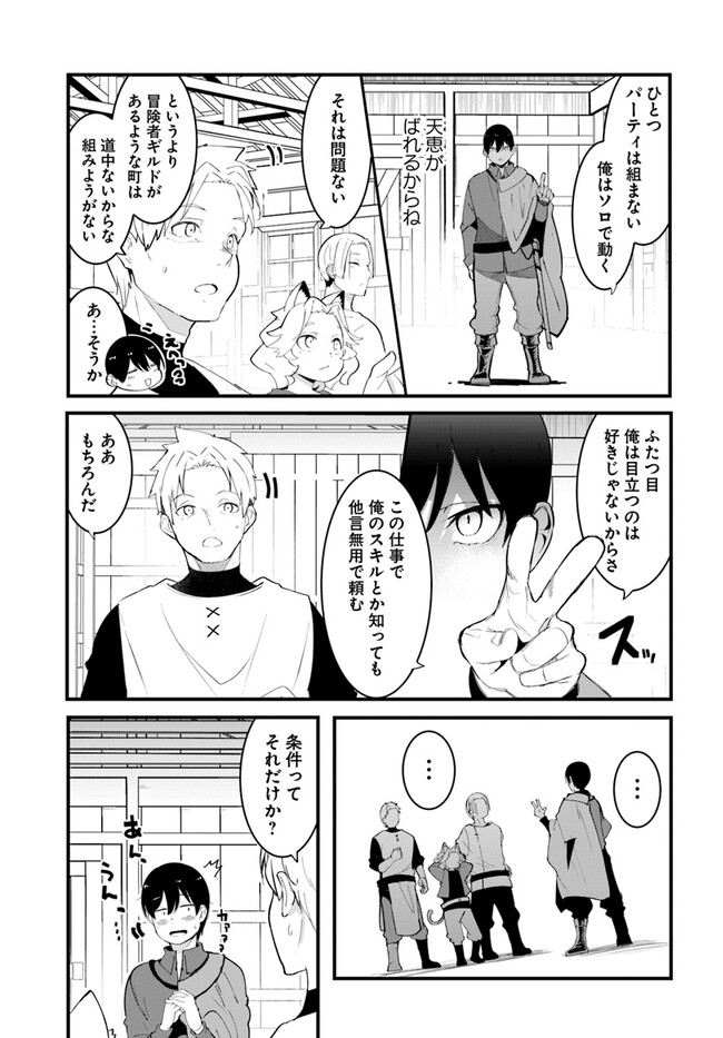 成長チートでなんでもできるようになったが、無職だけは辞められないようです Chap 75 - Next Chap 76