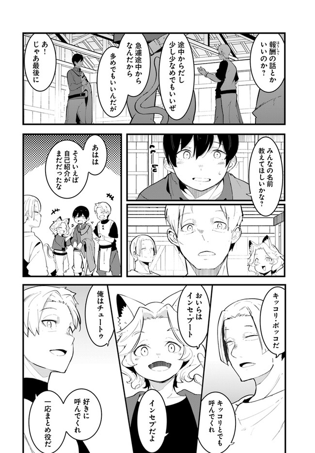 成長チートでなんでもできるようになったが、無職だけは辞められないようです Chap 75 - Next Chap 76